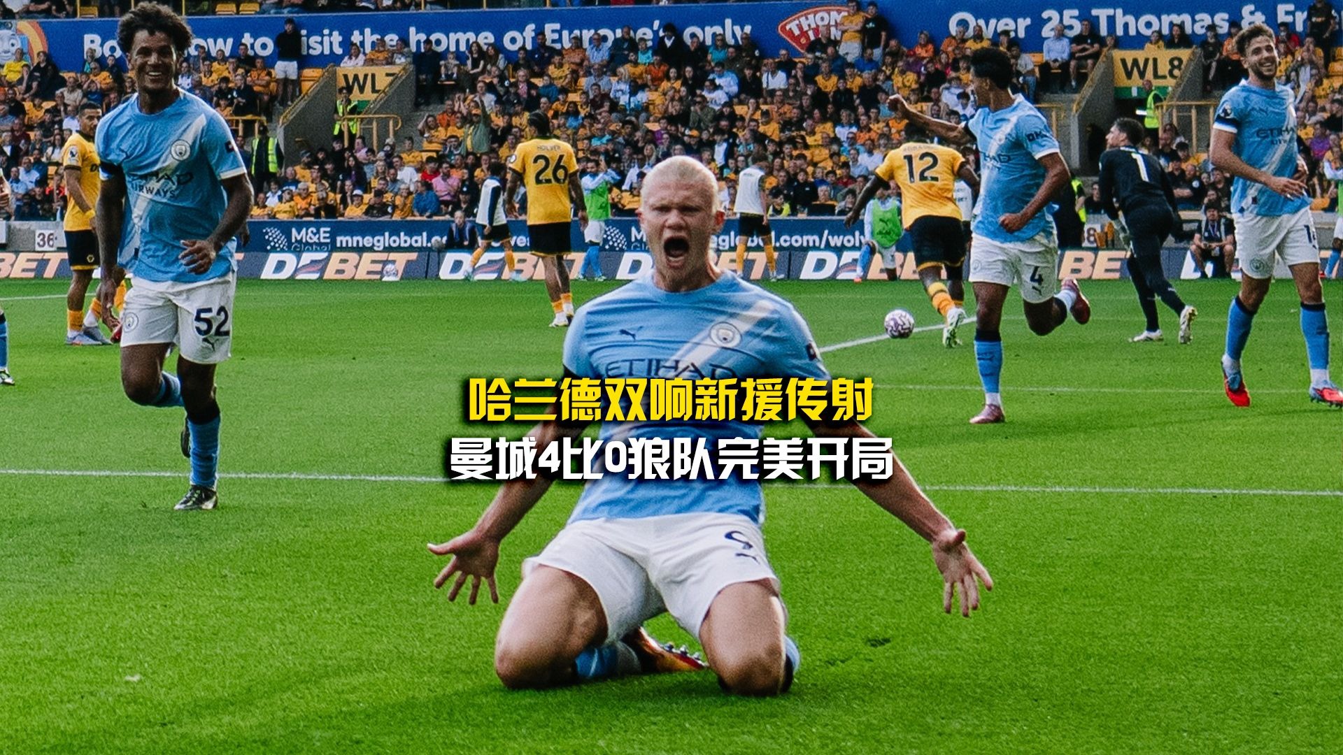 曼城力克AC米兰，哈兰德梅开二度世界杯