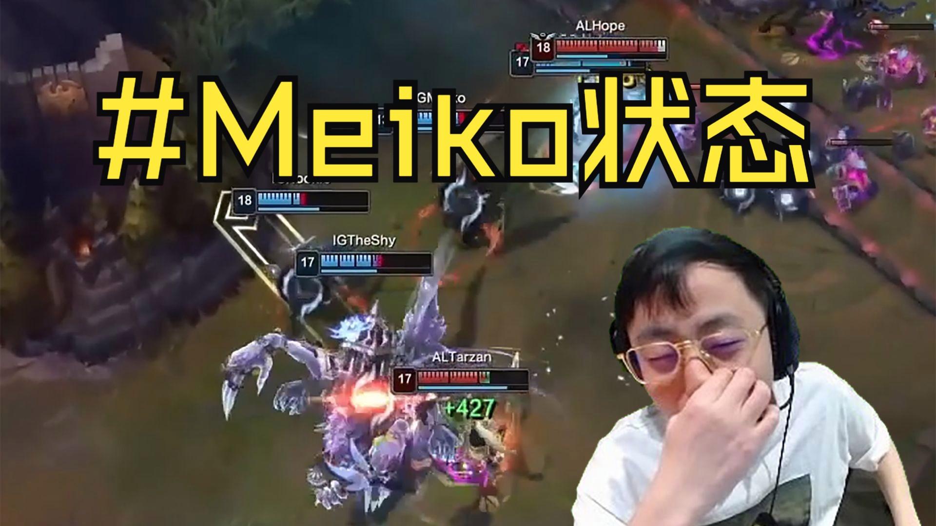 关于IG横扫C9，Meiko惊艳世界的信息